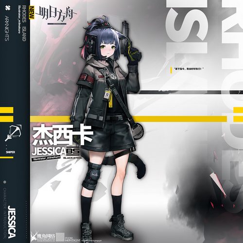 明日方舟杰西卡技能属性详解