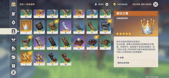 原神智识之冕用途介绍