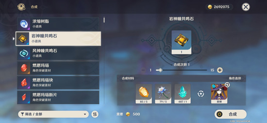 原神岩神瞳共鸣石用途介绍