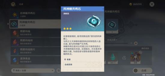 原神风神瞳共鸣石用途介绍