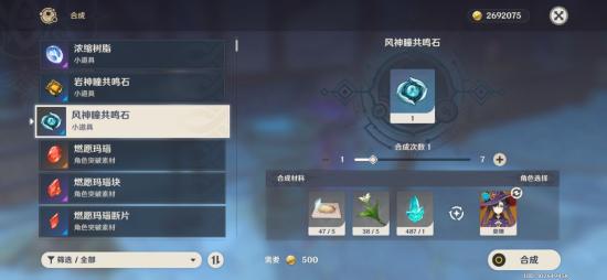 原神风神瞳共鸣石用途介绍