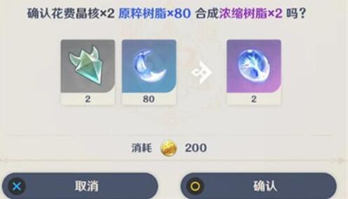 原神浓缩树脂合成方法介绍