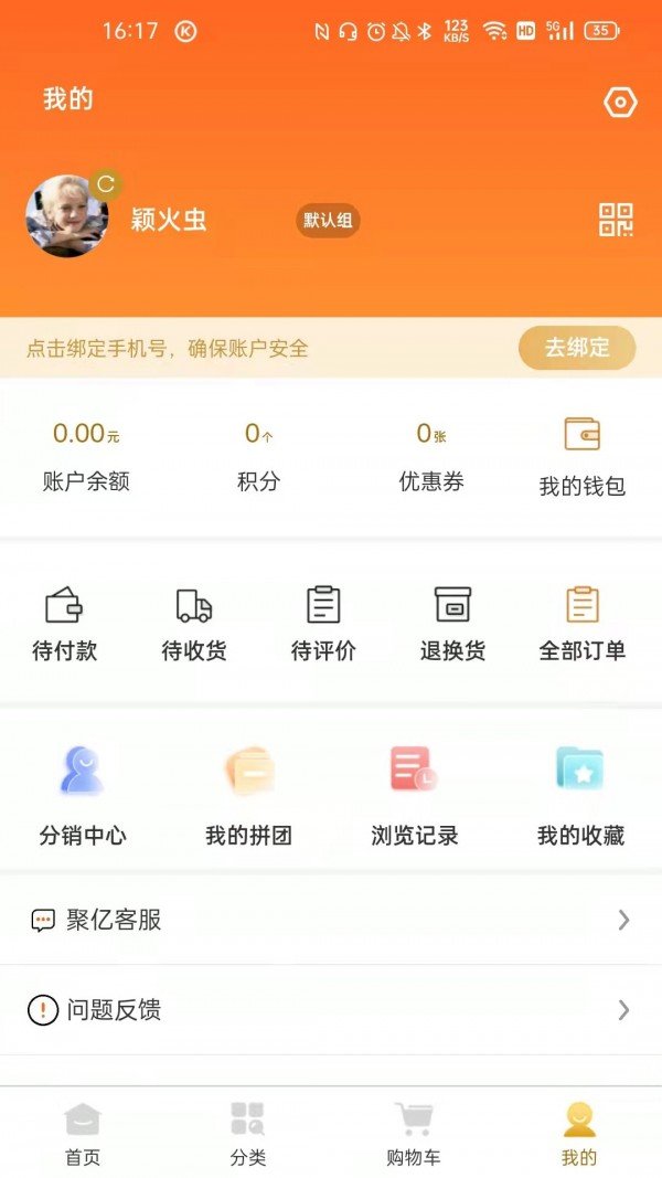 聚亿易货