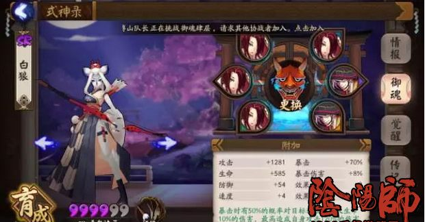 阴阳师暴击白狼培养推荐