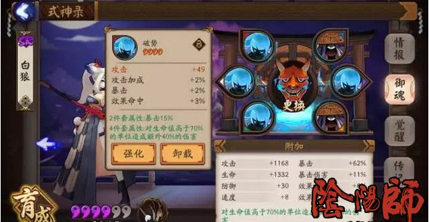 阴阳师暴击白狼培养推荐