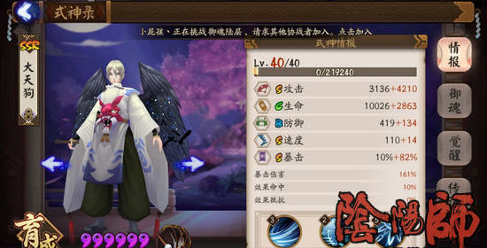 阴阳师大天狗御魂搭配推荐