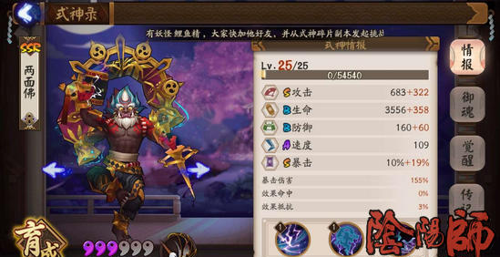 阴阳师两面佛御魂搭配推荐