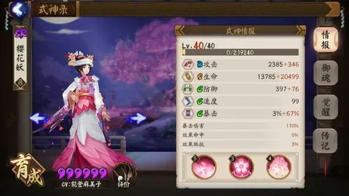 阴阳师樱花妖御魂搭配推荐