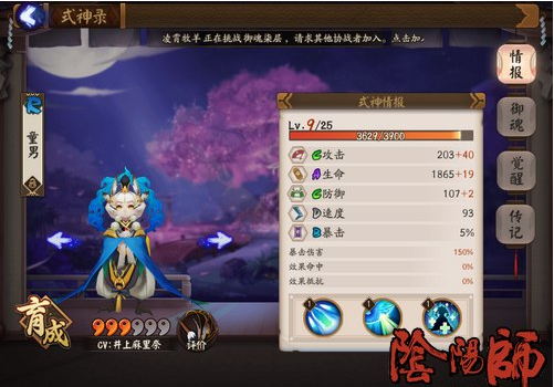 阴阳师童男御魂搭配推荐