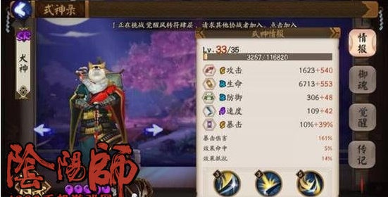 阴阳师犬神御魂搭配推荐