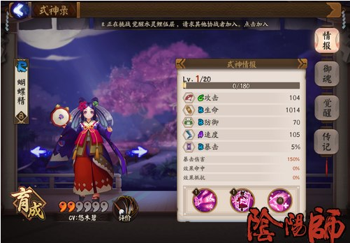 阴阳师蝴蝶精御魂搭配推荐