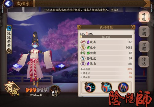 阴阳师跳跳弟弟御魂搭配推荐