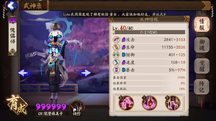 阴阳师傀儡师御魂搭配推荐