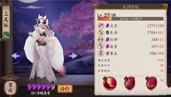 阴阳师三尾狐御魂搭配推荐