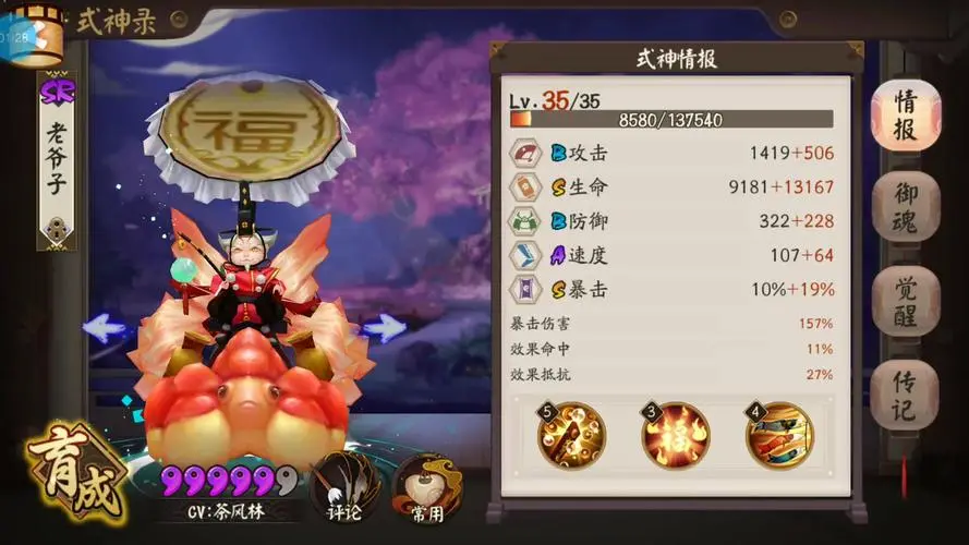 阴阳师惠比寿御魂搭配推荐