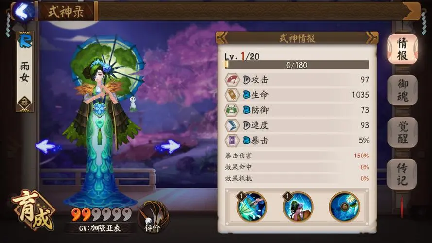 阴阳师雨女御魂搭配推荐