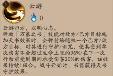 阴阳师书翁御魂搭配解析