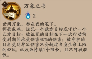 阴阳师书翁御魂搭配解析