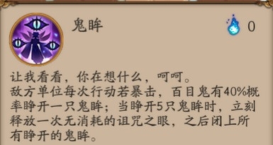 阴阳师百目鬼御魂搭配解析