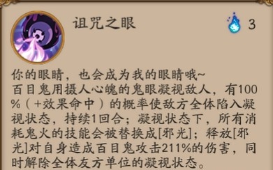 阴阳师百目鬼御魂搭配解析