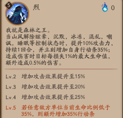 阴阳师山风御魂搭配解析