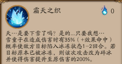 阴阳师雪童子御魂搭配解析