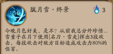 阴阳师雪童子御魂搭配解析