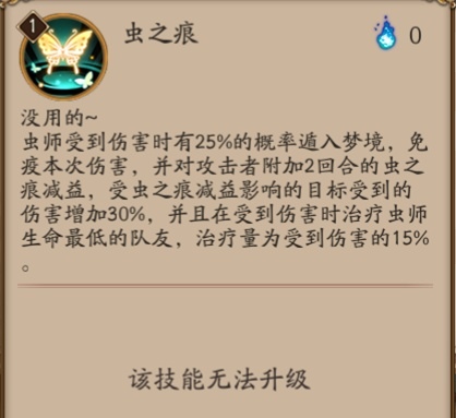 阴阳师虫师御魂搭配解析