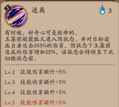阴阳师玉藻前御魂搭配解析
