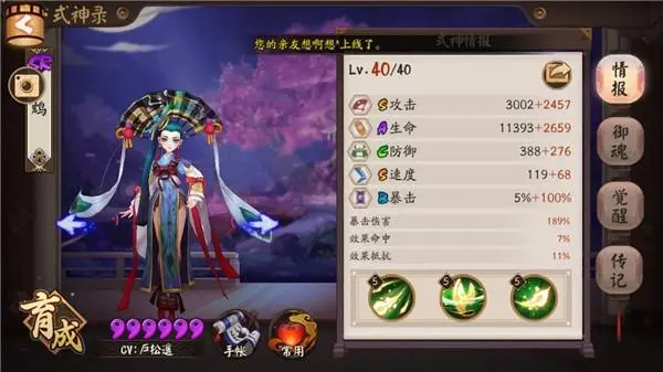 阴阳师鸩御魂搭配推荐