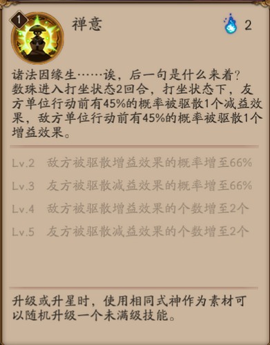 阴阳师数珠御魂搭配解析