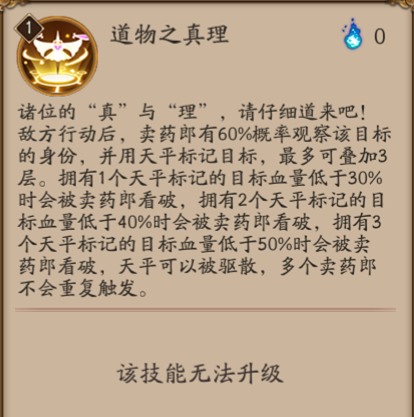 阴阳师卖药郎御魂搭配解析