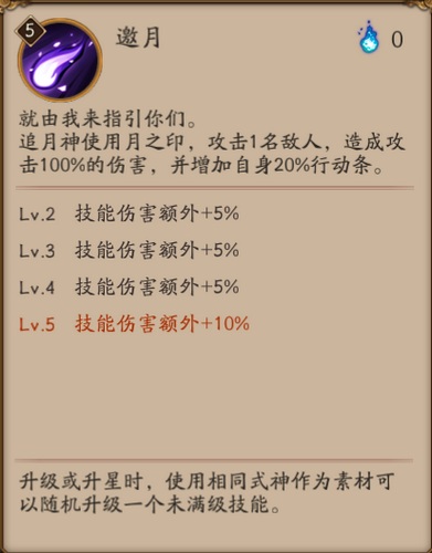 阴阳师追月神御魂搭配解析