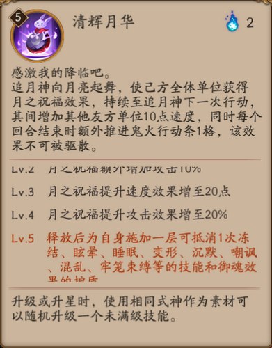 阴阳师追月神御魂搭配解析