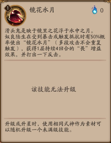 阴阳师奴良陆生御魂搭配解析