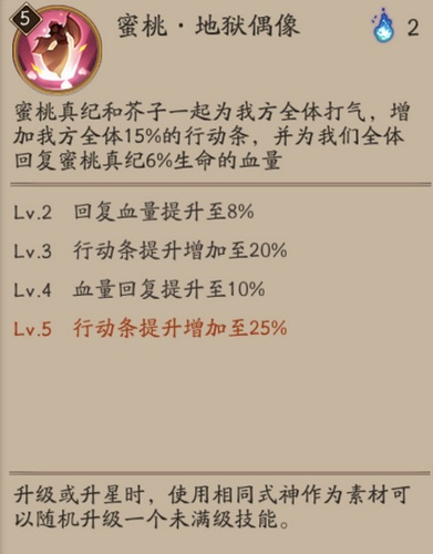 阴阳师蜜桃芥子御魂搭配解析