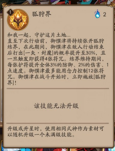 阴阳师御馔津御魂搭配解析