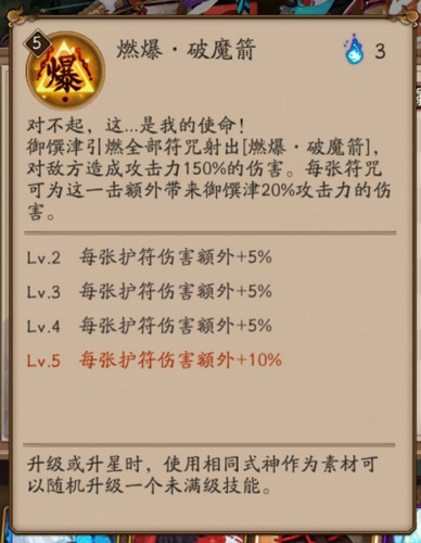 阴阳师御馔津御魂搭配解析