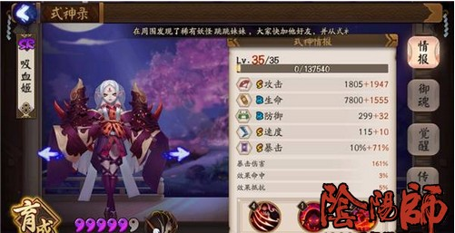 阴阳师吸血姬御魂搭配推荐