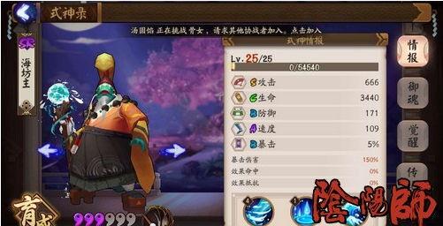 阴阳师海坊主御魂搭配推荐