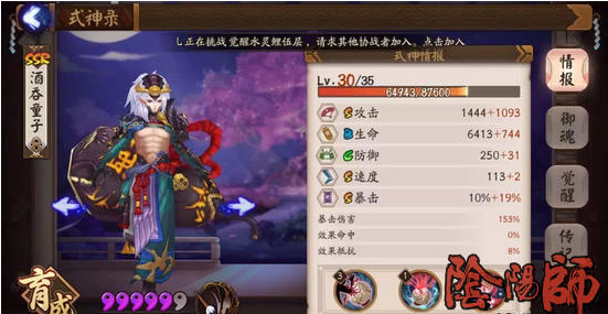 阴阳师酒吞斗技8段阵容推荐