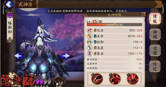 阴阳师络新妇六段阵容推荐