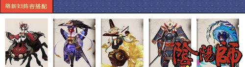 阴阳师兵俑阵容搭配推荐