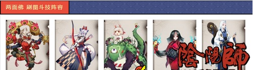 阴阳师山兔阵容搭配推荐