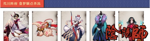 阴阳师座敷童子阵容搭配推荐