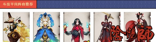 阴阳师座敷童子阵容搭配推荐