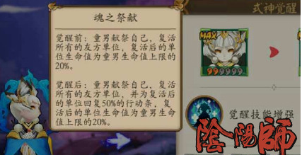 阴阳师童男复活流阵容推荐