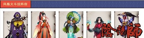 阴阳师斗技阵容推荐