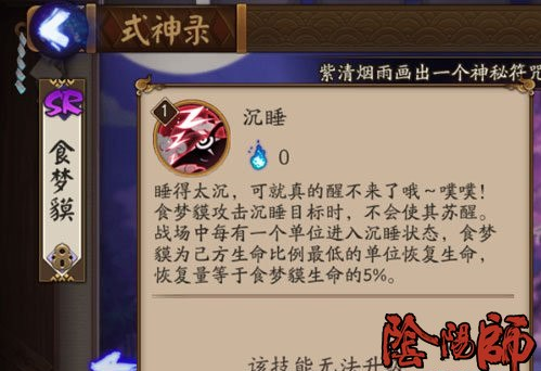 阴阳师食梦貘睡杀流阵容推荐