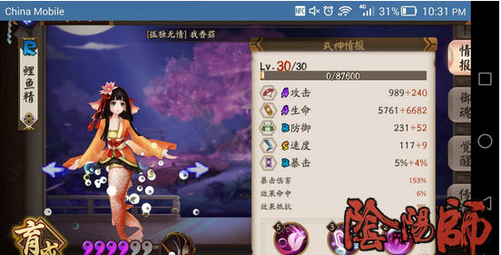 阴阳师鲤鱼精雪女阵容推荐